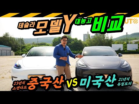 56.99 million won, the Chinese-made Model Y. What's the difference? A direct comparison with the ...