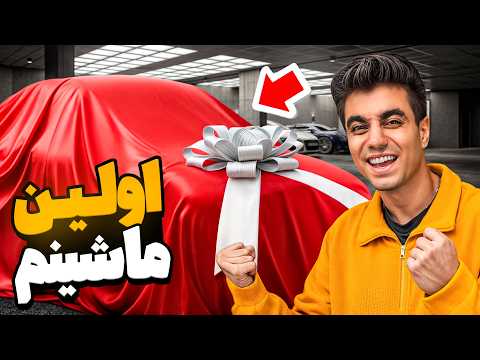 اولین ماشین زندگیمو خریدم | رفیقامو سوپرایز کردم🥳