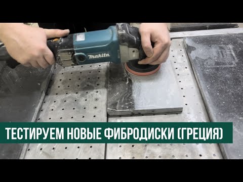 Marble Polishing: New Revolutionary Fiber Discs (Websites)