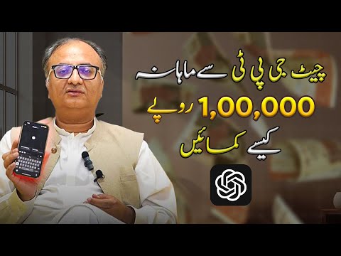 How To Earn | 100,000 Rupee A Month | With ChatGPT | Rehan Allahwala Complete ChatGPT Guide Course
