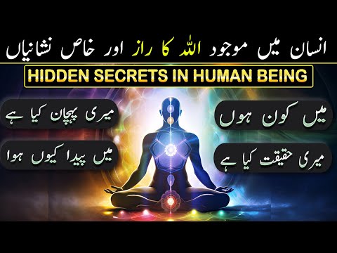 Main Kon Hon | Insan Ki Haqeeqat | Insan Allah Ka Raaz | Irfan e Zaat & Marifat by Ilm ul Israr