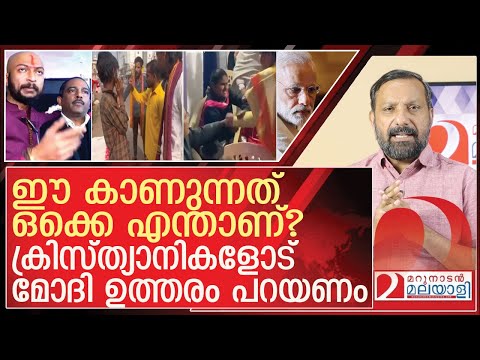 ഈ കാണുന്നത് ഒക്കെ എന്താണ്? ഉത്തരം തേടി ക്രൈസ്തവർ l  About social media video