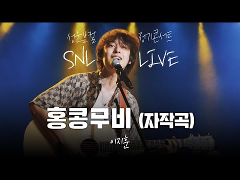 🎤우리들의 발라드 극찬!! 김광석의 환생 '음유시인 이지훈'이 부르는 자작곡 무대!! [성운보컬 정기콘서트] #SBS #넷플릭스 #우리들의발라드 #실용음악학원 #보컬입시준비