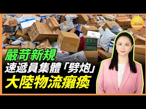 白做不單止，隨時仲要倒貼？速遞員爆喊：「我做唔落去喇…」