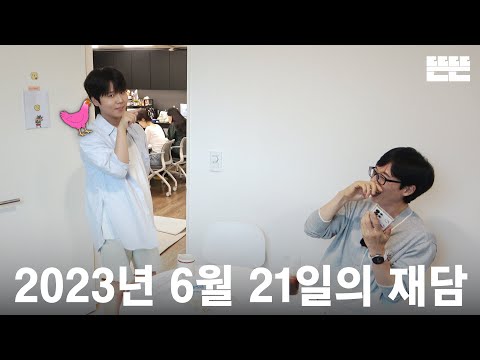 Mini Pinggyego: Yoo Jae Seok, Jung Seung Hwan @DdeunDdeun editing room (OneCam)