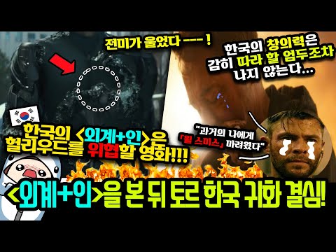 [튜나]700억짜리... 실례가 안된다면 쓰레기라고 불러도 괜찮을까요? 외계+인 리뷰(강스포)