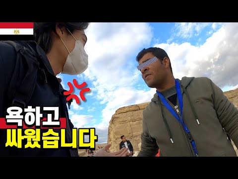 + 피라미드 사기꾼에게 복수하는 법 🇪🇬 - 이집트 세계여행 [60] 톡파원25시