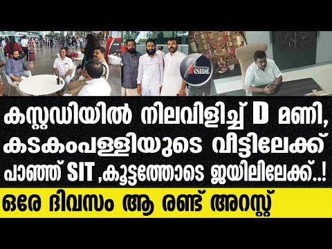 Kadakampally Surendran കടകംപള്ളി ശബരിമലയിൽ തീർന്നു