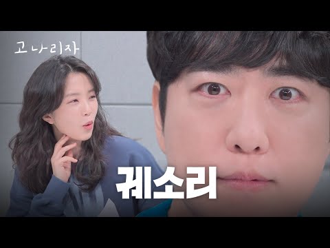 After all, even Gona-ri is science | Gona-rija EP.57