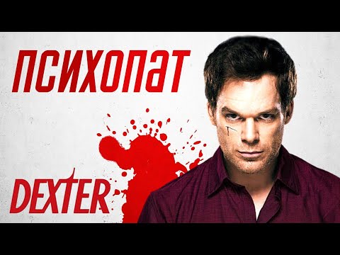 Dexter Analysis: Is It Possible in Real Life?