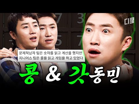 괜히 〈더지니어스〉 레전드가 아님ㄷㄷ 신들린 암기력으로 문남팀 꺾은 홍진호X장동민🎲 #문제적남자브레인유랑단