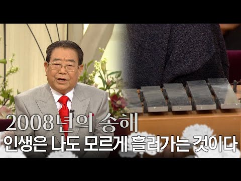 [별이 된 영원한 오빠, 송해] 환한 얼굴 뒤 숨겨진 슬픔, 송해의 고백📝 | #송해 | 아침마당 [KBS 20080218 방송]
