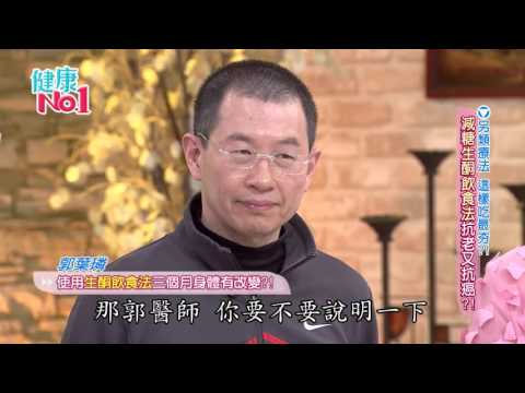 (GTV健康NO.1)2016.04.21 減糖生酮飲食法抗老又抗癌?!