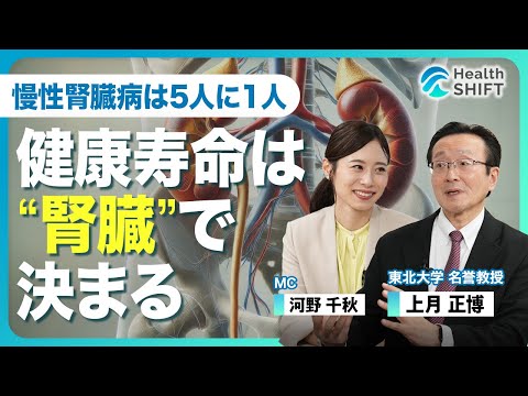 [Enjoy a healthy life until you're 100! How to build strong kidneys] The key to a healthy lifespa...