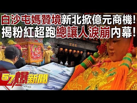 The "Praise of Mazu" at Baishatun Village sparks business opportunities!