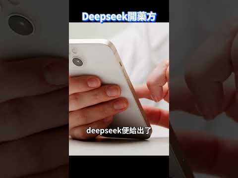 震驚！醫生要集體事業了？Deepseek開出的藥方驚呆醫療工作者？！