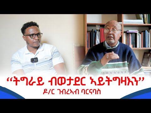 "ቤት ትምህርቲ ማይምሻም ንትግራይን ንኢትዮጵያን ዓብዪ ኣበርክቶ ገይሩ እዩ" ዶ/ር ገብረኣብ በርናባስ #cornerpress