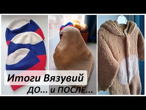 КЛАССНЫЕ Итоги Вязувия \ Что успела связать за 3 недели  \ ДО... и ПОСЛЕ...  \ УльянаChe