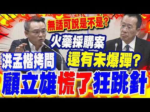 Is there still an "unexploded bomb" in the gunpowder procurement case? Hung Meng-kai's interrogat...