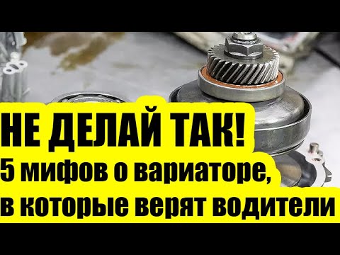 5 CVT myths that drivers believe