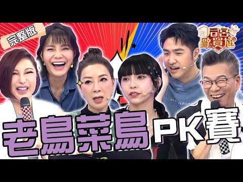 演藝圈新人「不讓座爭議」最欠罵？沈玉琳陷害甄莉引糾紛：在說同一個人？楊繡惠記憶挑戰激動亂答竟把青峰叫成ＯＯ？！芷霖 鹿希派︱EP76👑20250513 完整版︱#后宮歐買尬