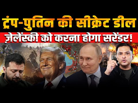 Trump-Putin Deal Leaves Zelenskyy with No Choice! | The Chanakya Dialogues Major Gaurav Arya |