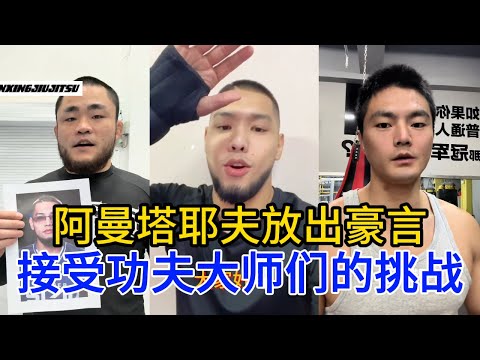 阿曼塔耶夫放出豪言，接受功夫大师们的挑战，已和多人达成一致#赵鸿刚 #鸽武缘 #阿曼塔耶夫 #耳光力量 #扇耳光大赛 #功夫  #传统功夫