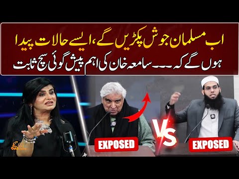 Samiah Khan's Important Prediction Will Prove True | GNN Entertainment