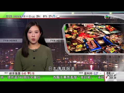 無綫TVB 1000 一小時新聞｜據報華為AI晶片將「出海」供應予中東及東南亞地區　冀打破輝達壟斷局面｜中國對緬北白家犯罪集團多名頭目提公訴｜據報中國允三間日企為對華出口水產品註冊登記｜TVB