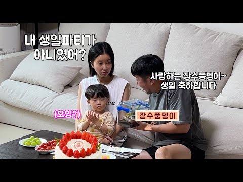 하나뿐인 남편이 내 생일 대신 장수풍뎅이 생일을 챙겨주고 있다면?ㅋㅋㅋㅋ