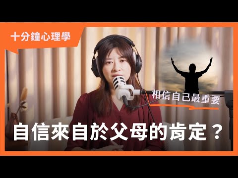 【十分鐘心理學】一直想被理解？從討好到為自己負責