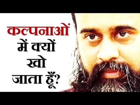 काम करते समय मन कल्पनाओं में खो जाता हो तो || आचार्य प्रशांत (2019)