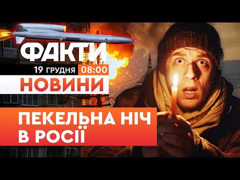 "ВСЁ ПОТУШИЛИ" — Росіяни в ІСТЕРИЦІ! БЛЕКАУТ в Ростові та вибухи в Таганрозі | Факти ICTV 19.12.25