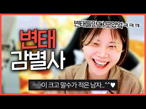 이상형만 듣고 변태인지 아닌지 감별하기 ㅋㅋㅋㅋㅋ