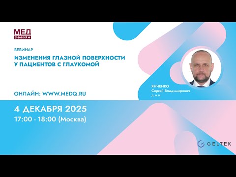 Изменения глазной поверхности у пациентов с глаукомой