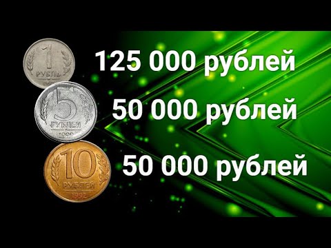 Дорогие монеты "Молодой России" 1992 года