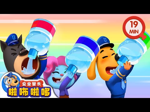 打嗝的羚寶 | 打嗝奇遇記 | 寶寶好習慣 | 動畫 | 卡通 | 安全警長啦咘啦哆