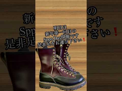 明日は新年第一回目のSppn Day開催です。
