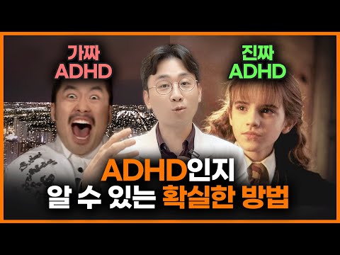 산만하지 않아도 ADHD 일 수 있습니다. 이 6가지 증상들을 확인해 보세요!ㅣ조성우 정신과 의사