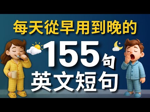 ☀️ Start Your Day in English: Easy Daily Phrases for Beginners｜Daily Routine in English