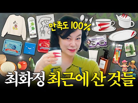 Sold Out! 13 Hot New Items Swept Away by Choi Hwa-jung, Revealed for the First Time (+ Kitchen It...