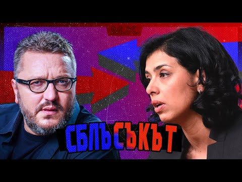 ЛЯВАТА Ваня Григорова VS ДЕСНИЯ Мартин Карбовски: "Неравенството ни е АФРИКАНСКО"