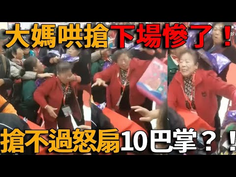 “免費”兩字惹的禍！武漢酒博會被大媽打成修羅場，五星級展會秒變搶劫現場！全網看傻！#熱門 #中國 #峽谷課代表