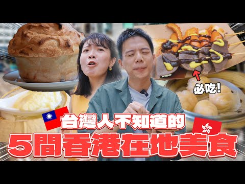 台灣人93%沒吃過的5間「香港特色美食」正宗港點,冷盤滷味,巨大舒芙蕾,瑞士汁牛肉河粉,炸雲吞,港式冷麵!