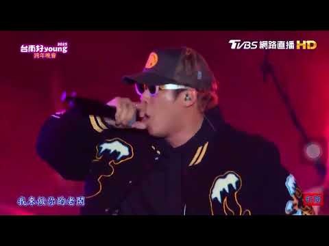 2025-01-01-台南跨年晚會-玖壹壹
