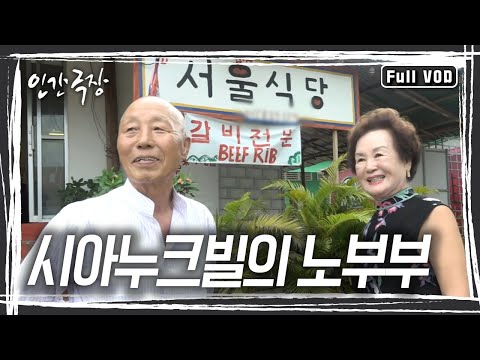 이름도 낯선 도시, '시아누크빌'. 그곳에 여행을 왔다가 하루만, 열흘만, 한 달만 머물자 한 것이 어느새 10년이 흘렀다. [인간극장] KBS 방송