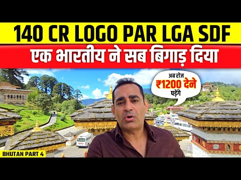 Why Bhutan Charges SDF to Indians? The Real Truth 😱🇧🇹