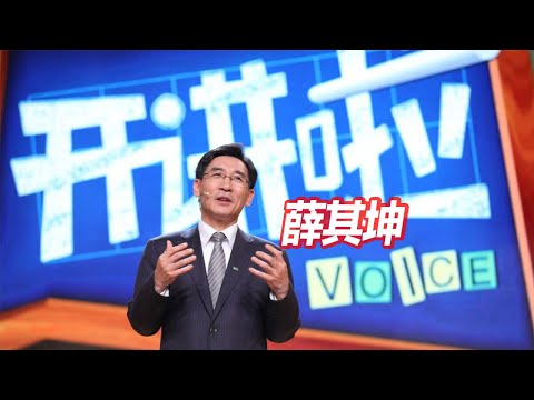 清华大学副校长薛其坤：我考研考了3年 读博读了7年 极致且快乐的追梦 | 开讲啦 The Voice