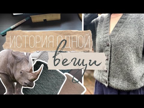 История одной вещи. Как я вязала кардиган.