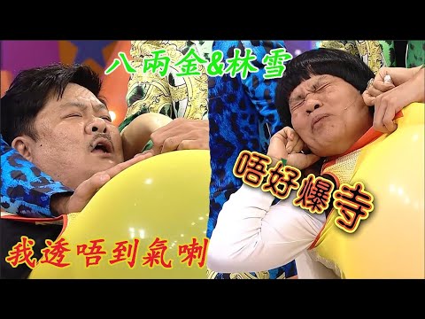 Answer or Explode Series: Bobby Yip & Lam Suet!